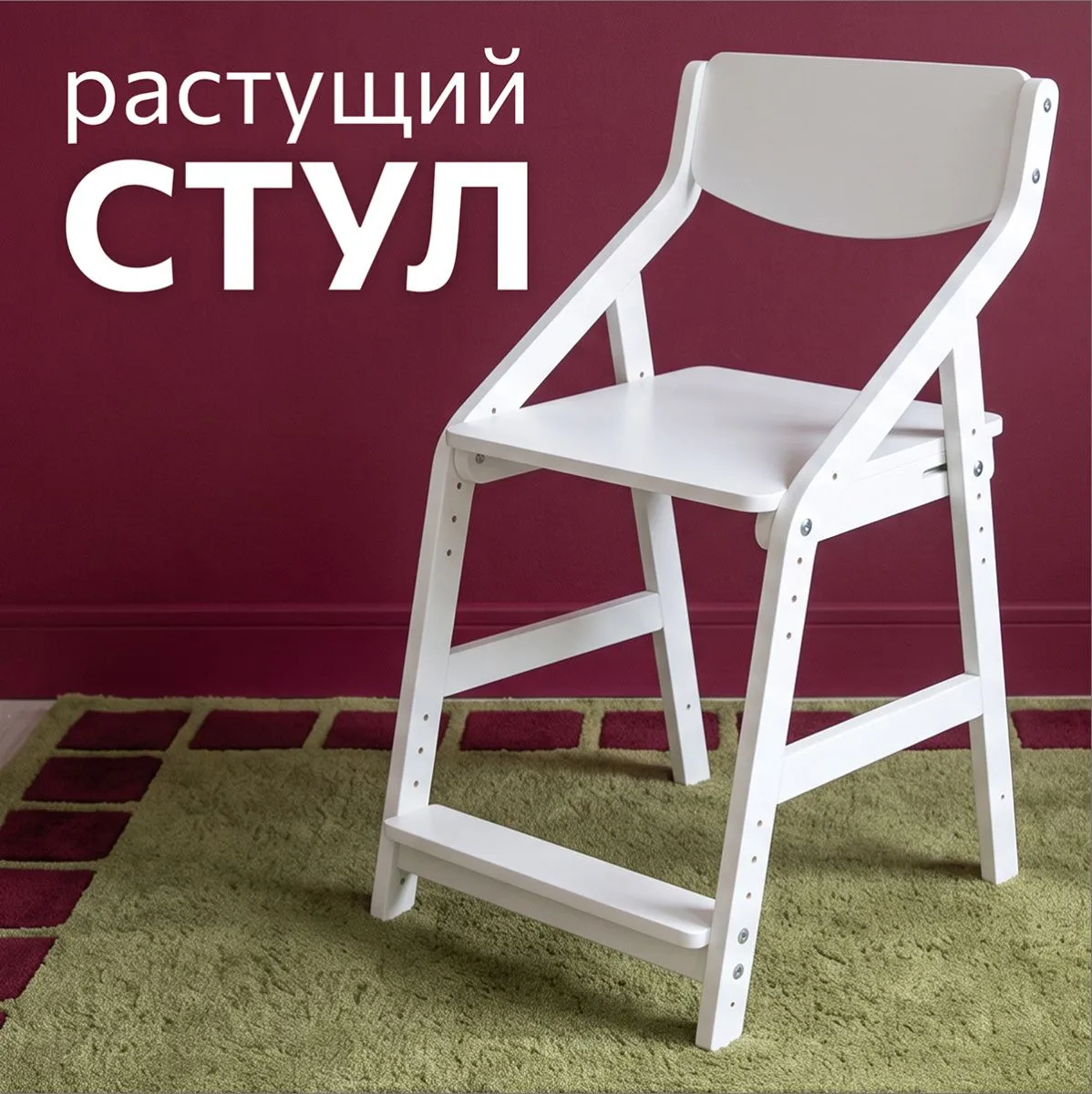 Стул растущий «Робин» белый