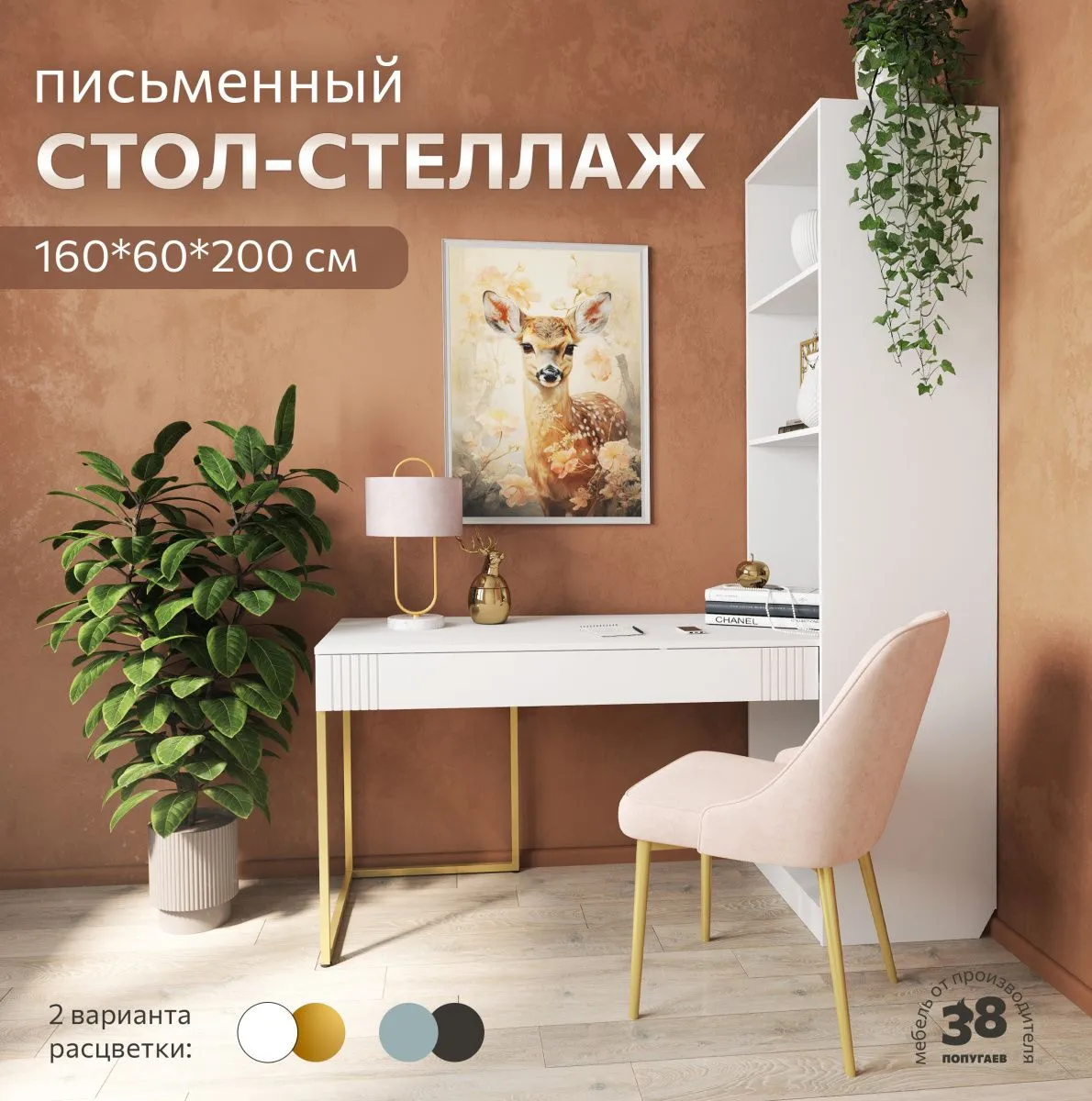 img-Стол со стеллажом Мишель Белый Золото 1