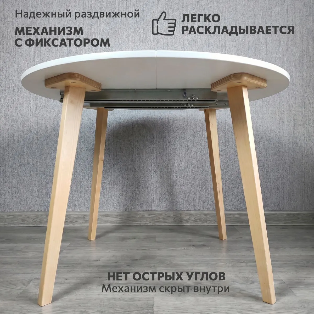 Стол кухонный раздвижной круглый Белый/дерево 5