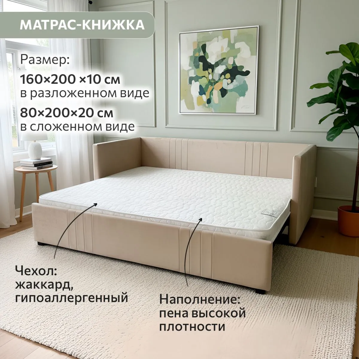 Матрас-книжка для раздвижной кровати Барселона 4