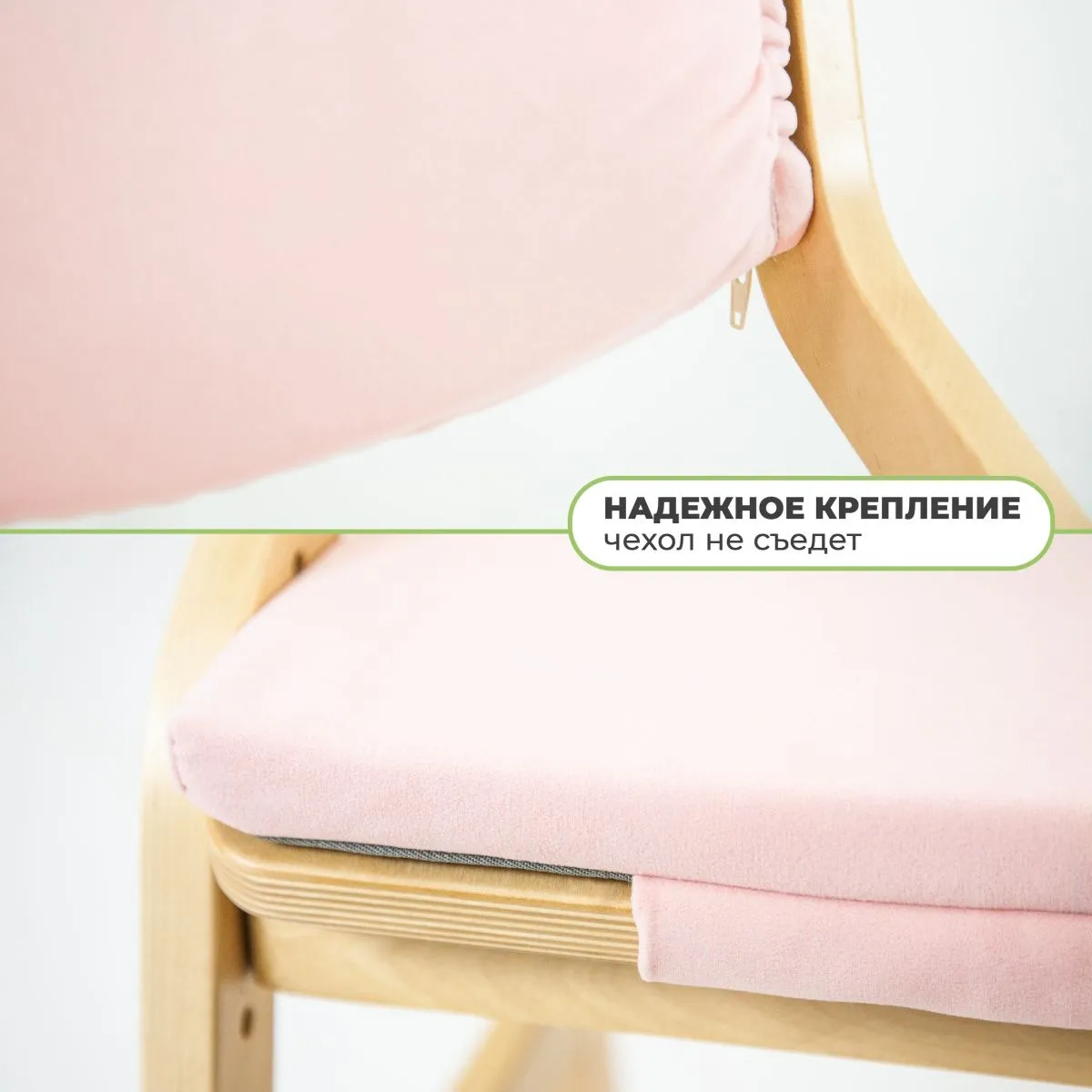 Стул растущий + чехол «Зайка» 5