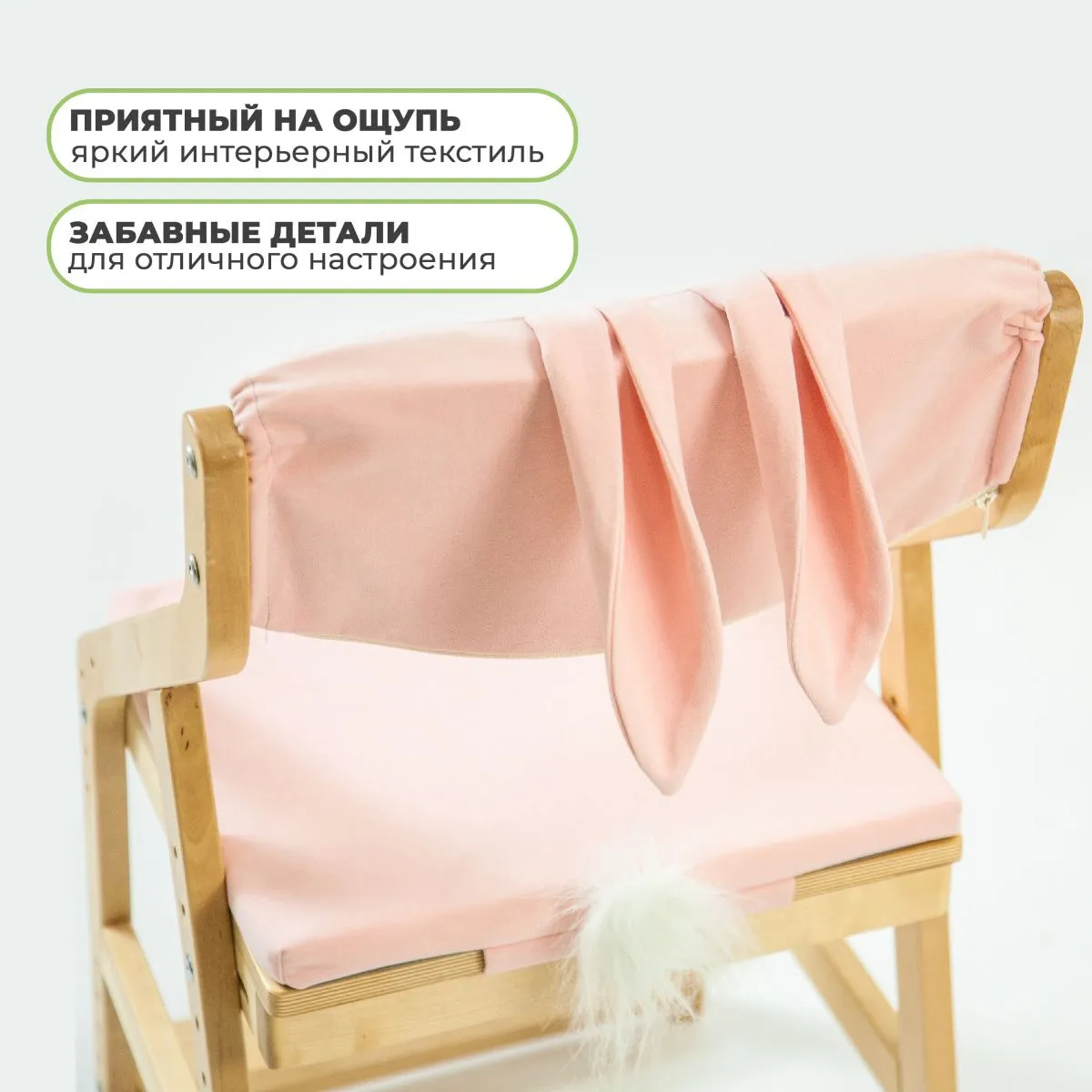 Стул растущий + чехол «Зайка» 6