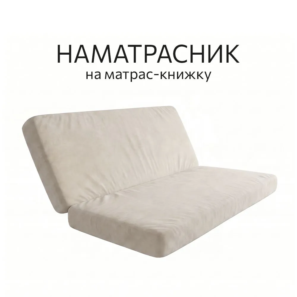 ТАХТА Раздвижная + матрас + наматрасник (Бежевая) 5