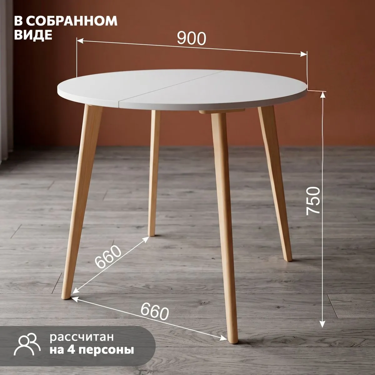 Стол кухонный раздвижной круглый Белый/дерево 12