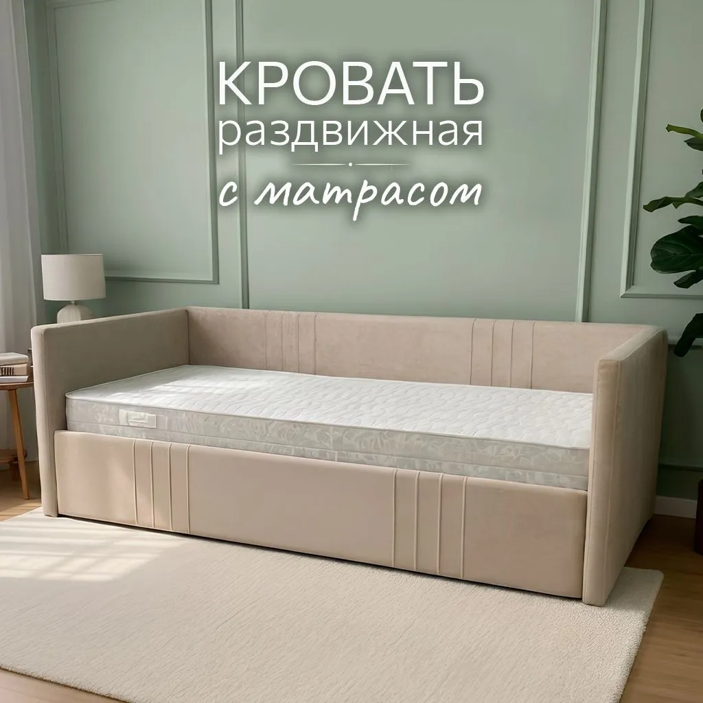 Раздвижная мягкая кровать Барселона бежевая с матрасом