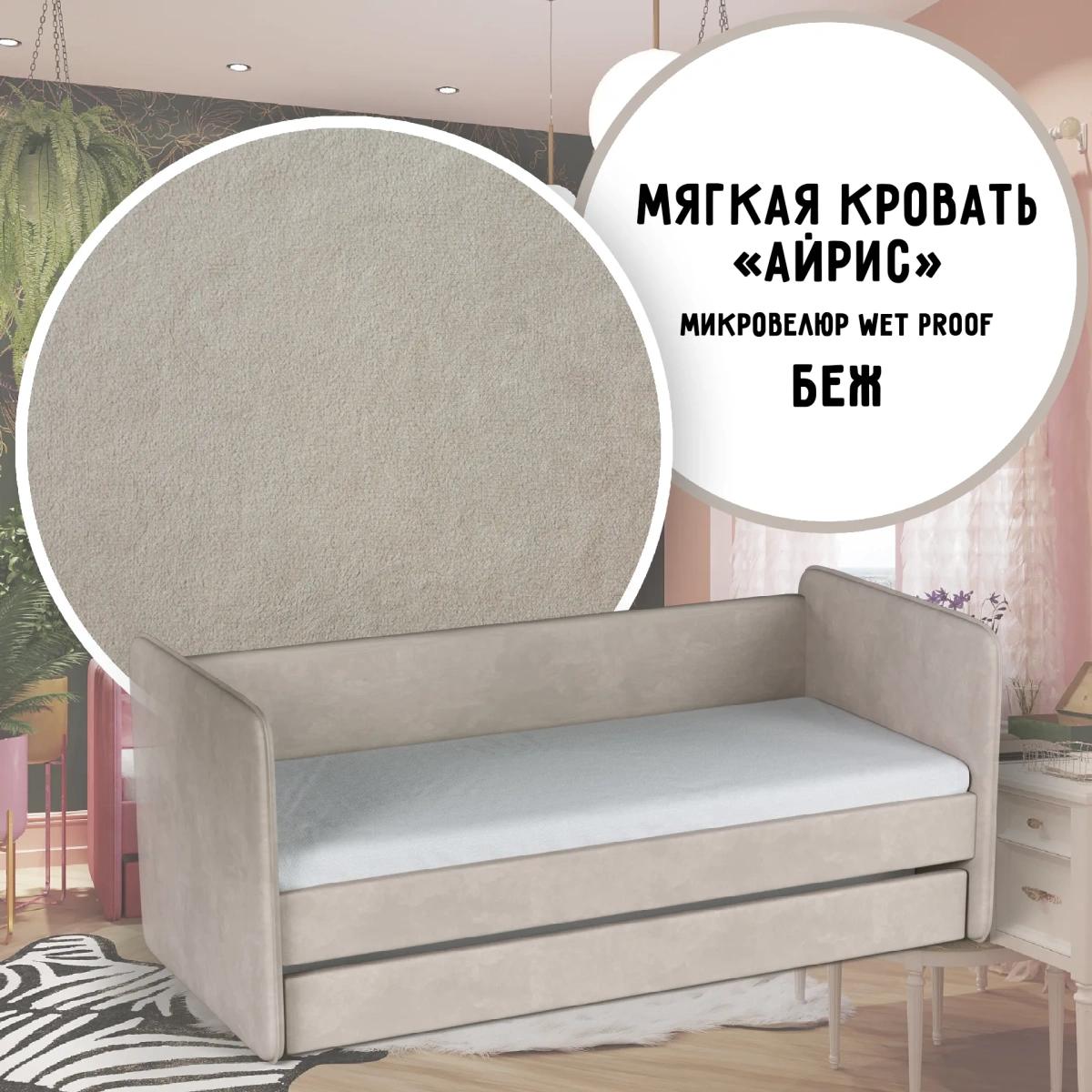 Кровать мягкая «Айрис» Беж микровелюр 5