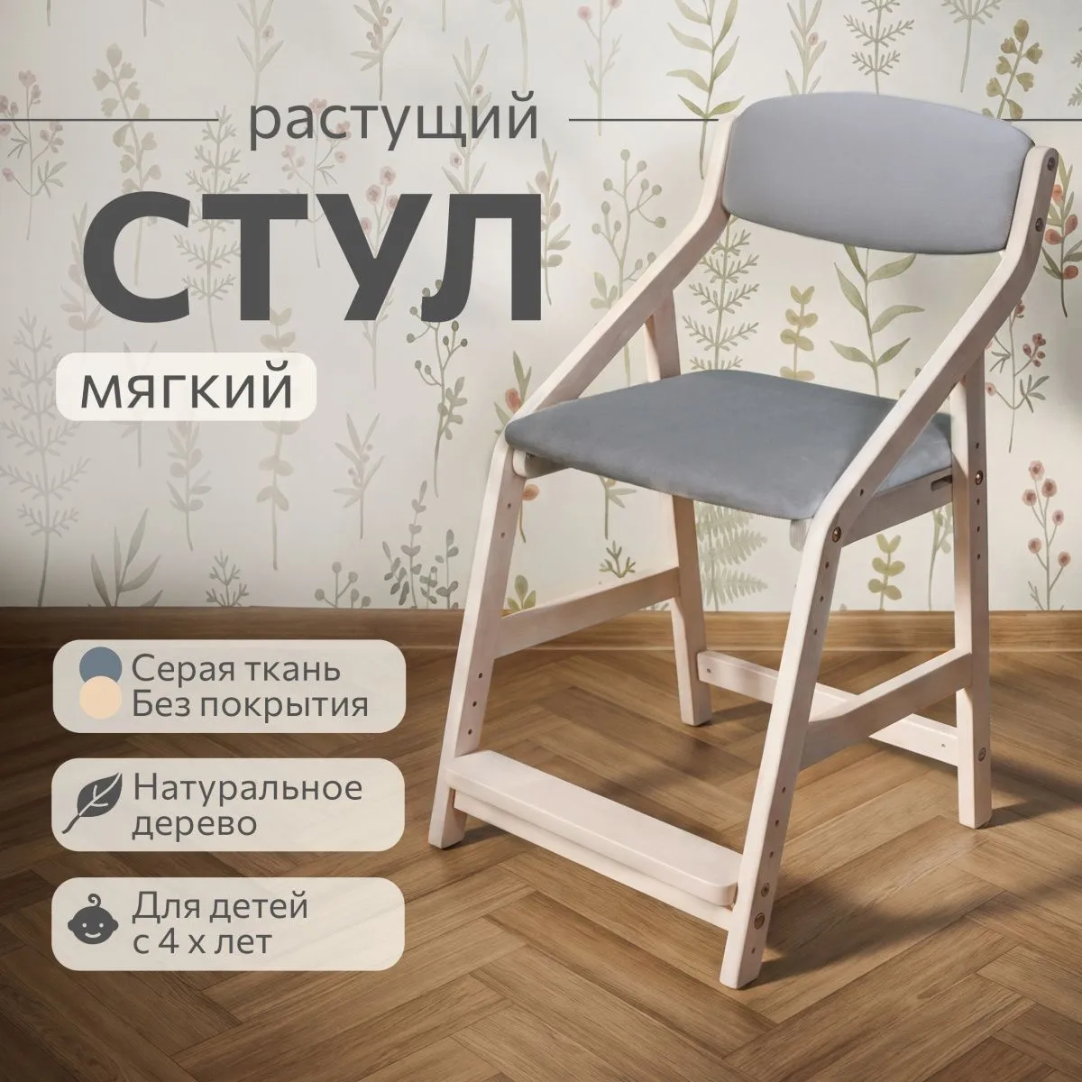 Мягкий растущий стул «Боливар» без покрытия/серый 1