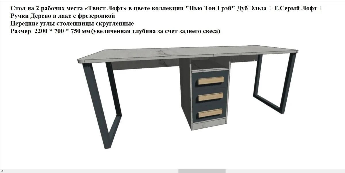 Стол на два рабочих места по эскизу
