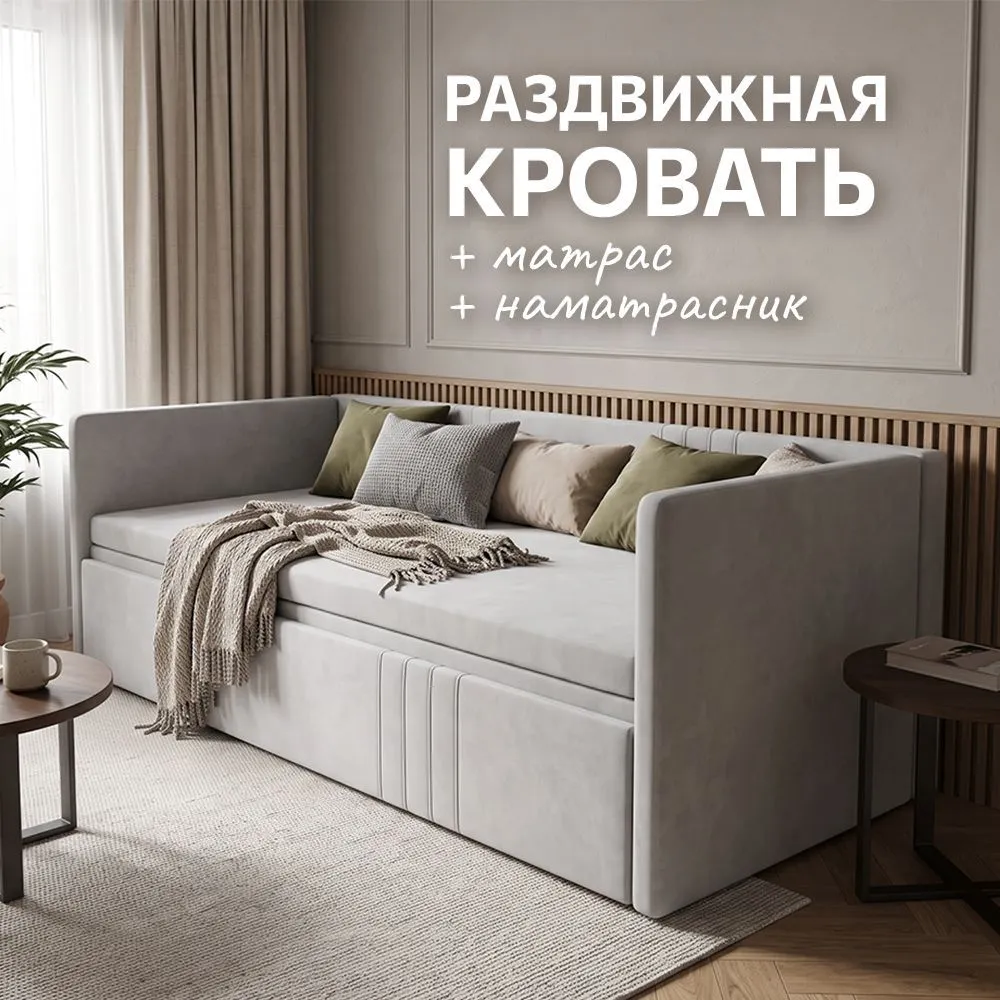 Раздвижная кровать+матрас+наматрасник (Светло-серая)