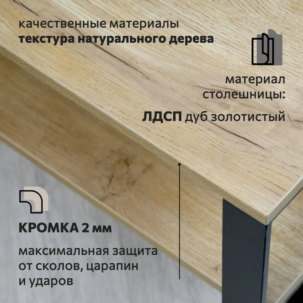 Стол журнальный Лофт Дуб/Черный 5