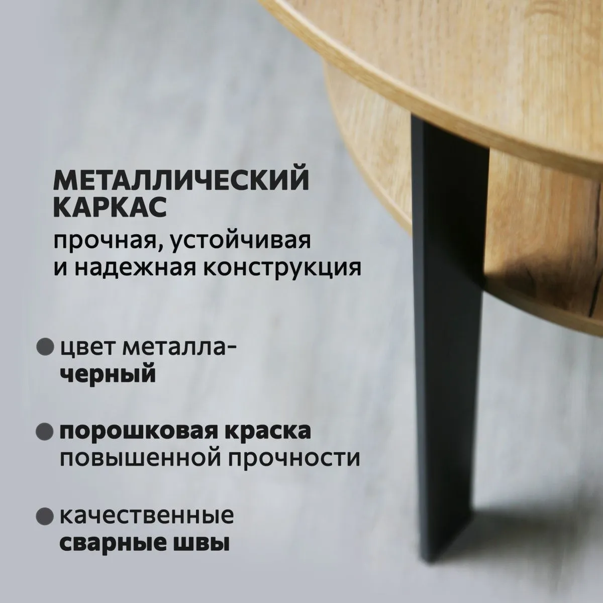 Стол журнальный Сканди Дуб/Черный 5