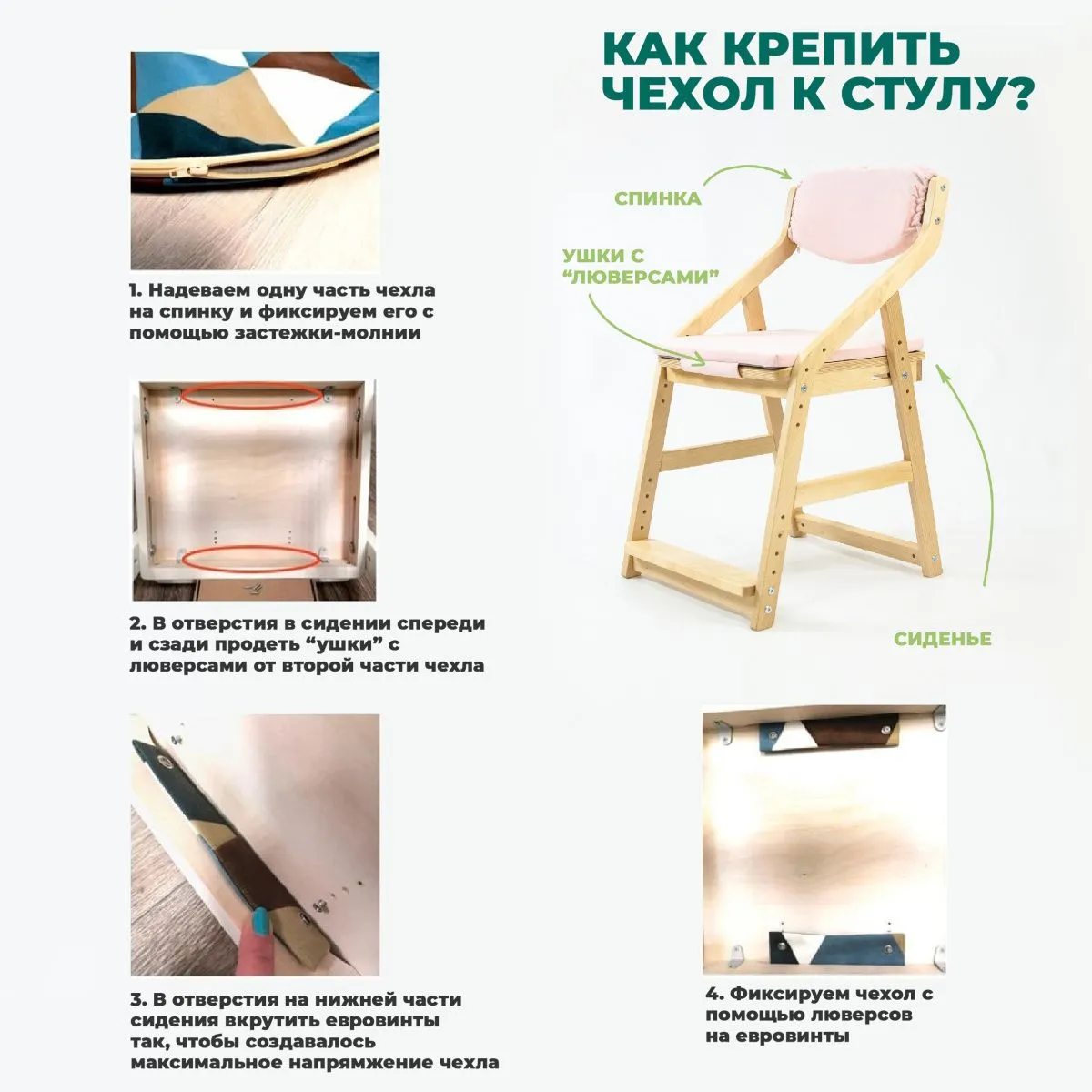 Стул растущий + чехол «Зайка» 9