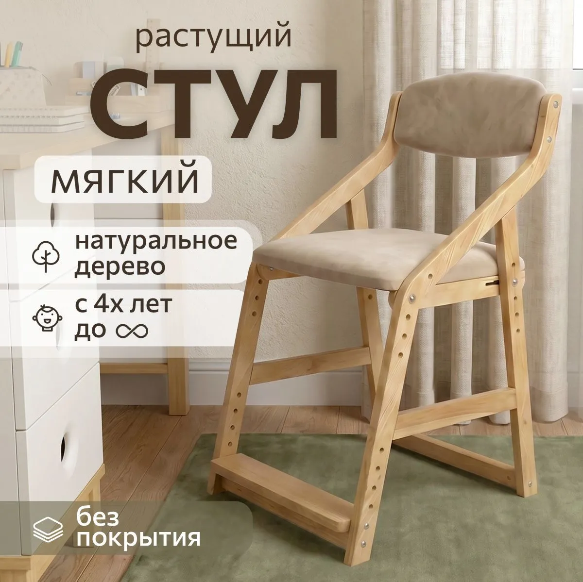 Мягкий растущий стул «Боливар» без покрытия/Smokе