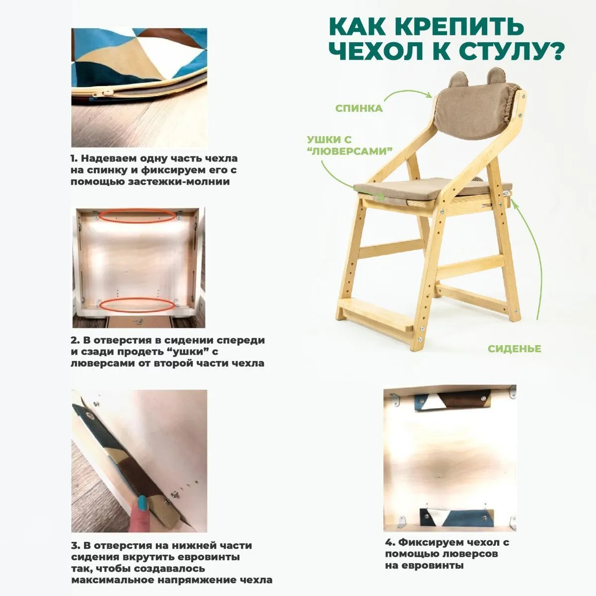 Стул растущий + чехол «Мишка» 9