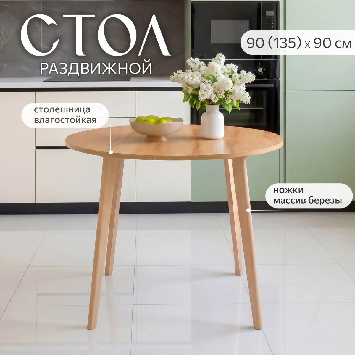 Стол кухонный раздвижной круглый Дуб 1