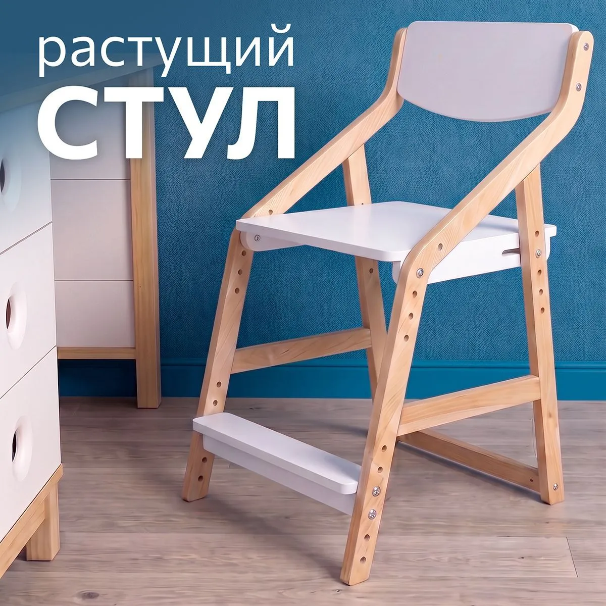 Стул растущий «Робин» комбо белый