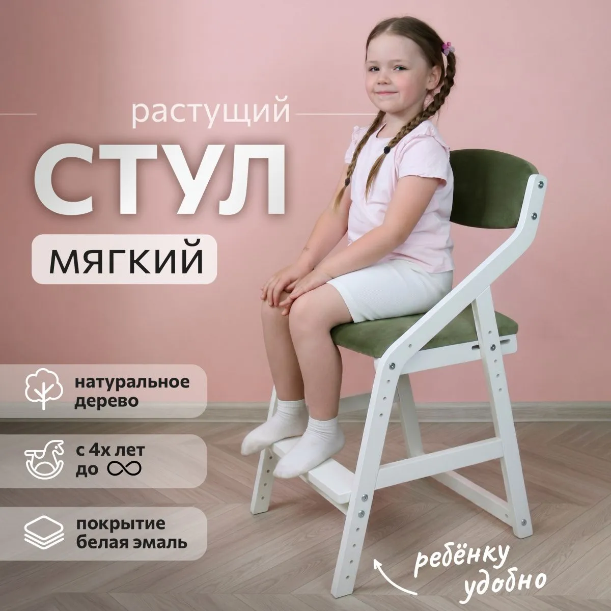 Мягкий растущий стул «Боливар» белый/зеленый 1
