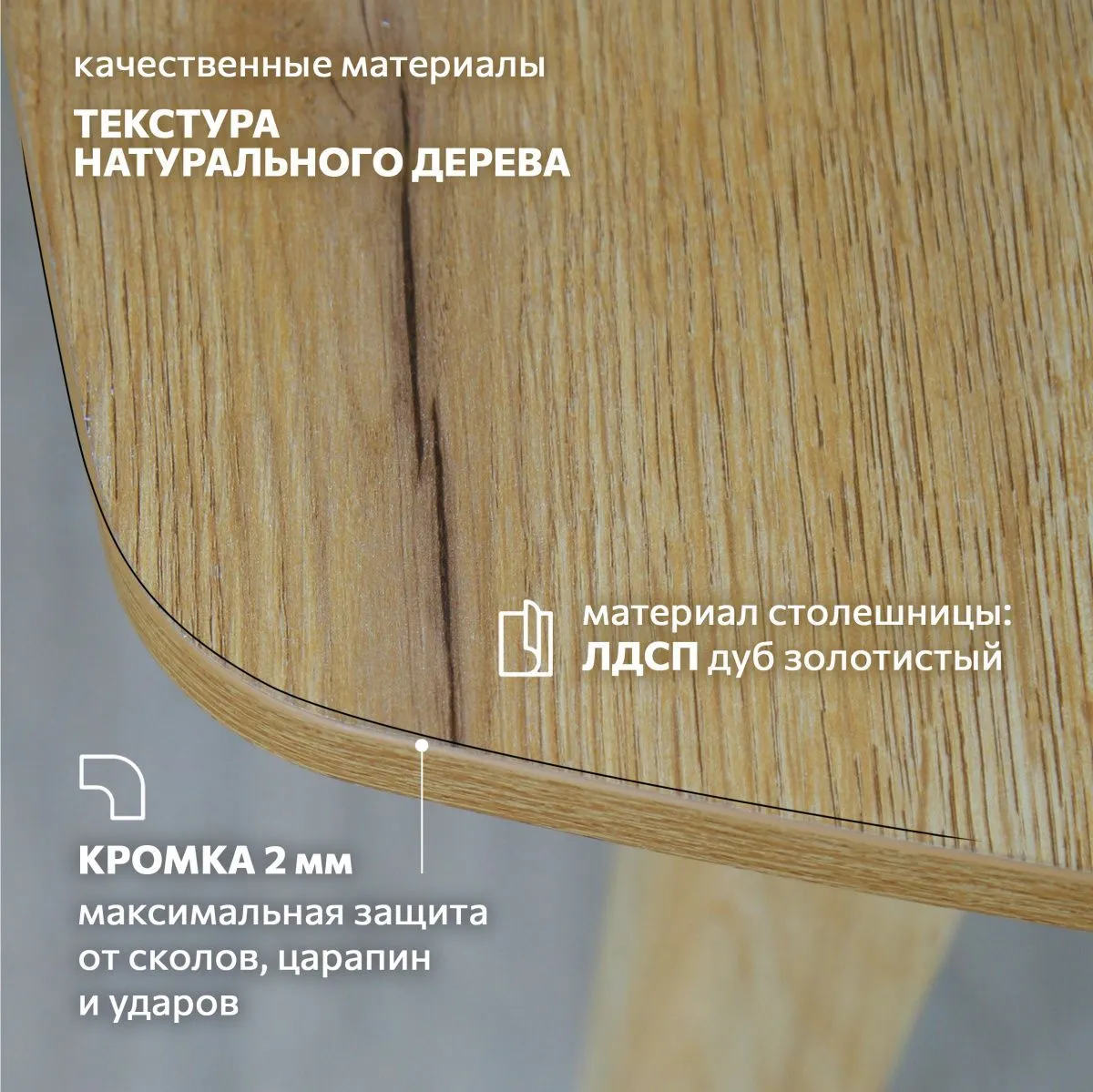 Стол кухонный раздвижной круглоугольный Дуб 8