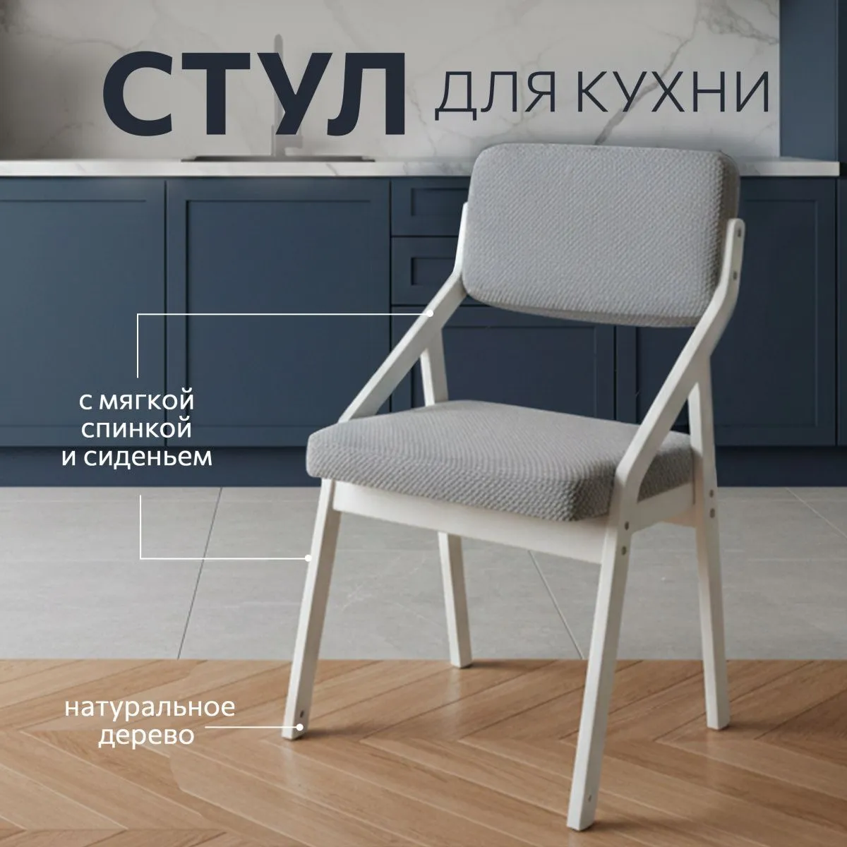 Стул для кухни «Папа Робин» Серый цитус+Белый