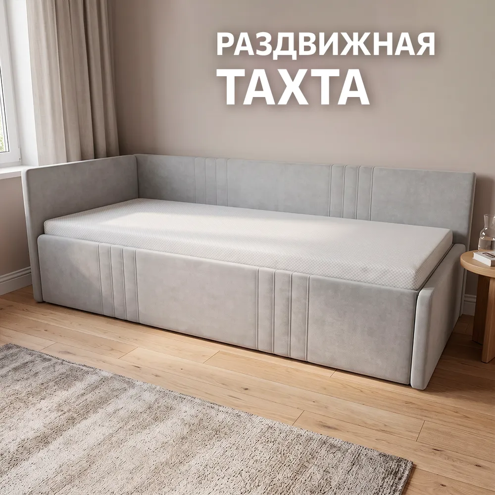 ТАХТА Раздвижная мягкая Барселона Светло-серый  1