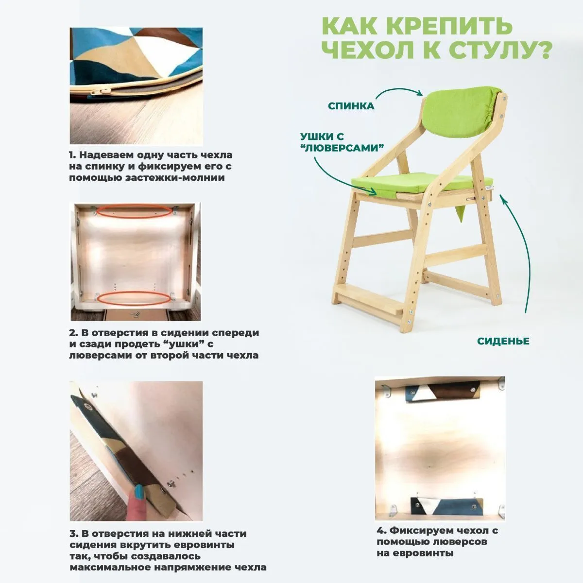 Стул растущий + чехол «Дино» 9
