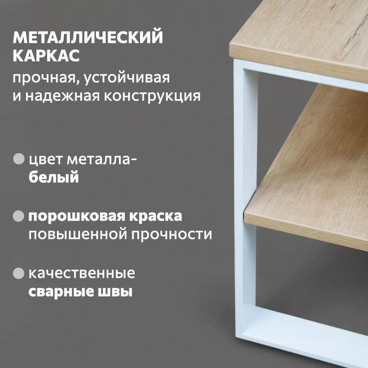 Стол журнальный Лофт Дуб/Белый 5