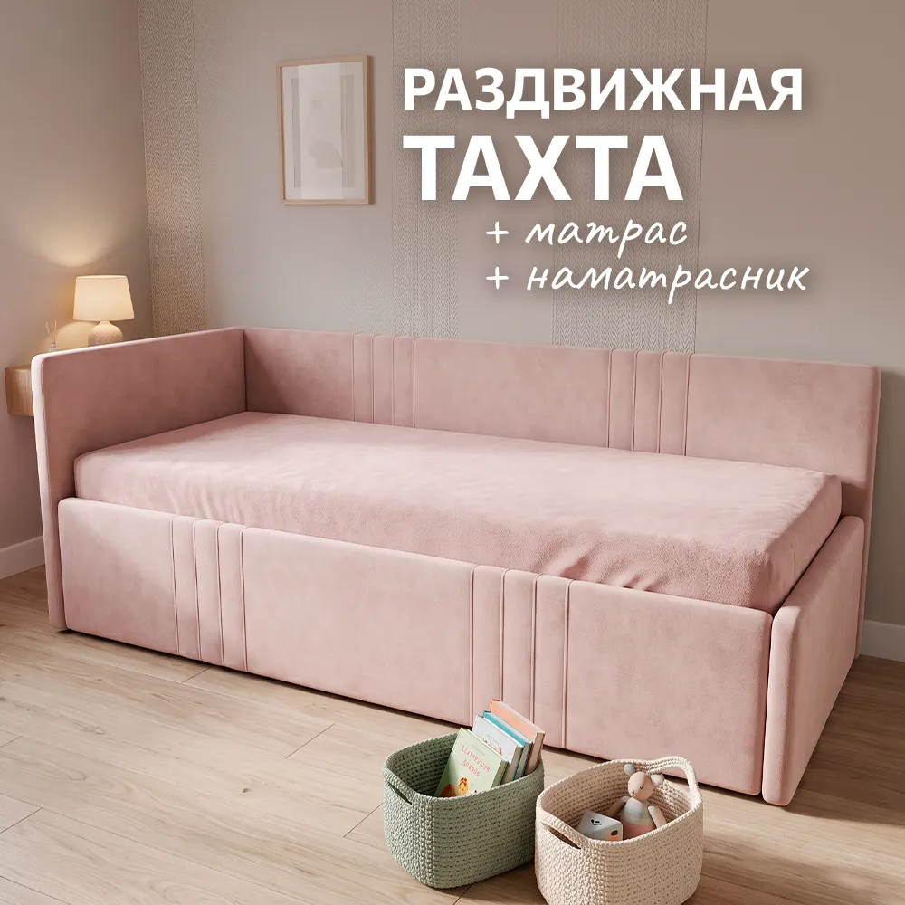 ТАХТА Раздвижная + матрас + наматрасник (Галатея)