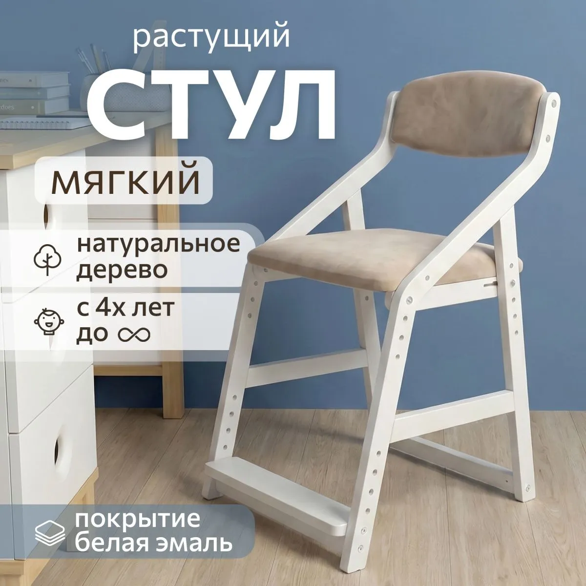 Мягкий растущий стул «Боливар» белый/Smokе 1