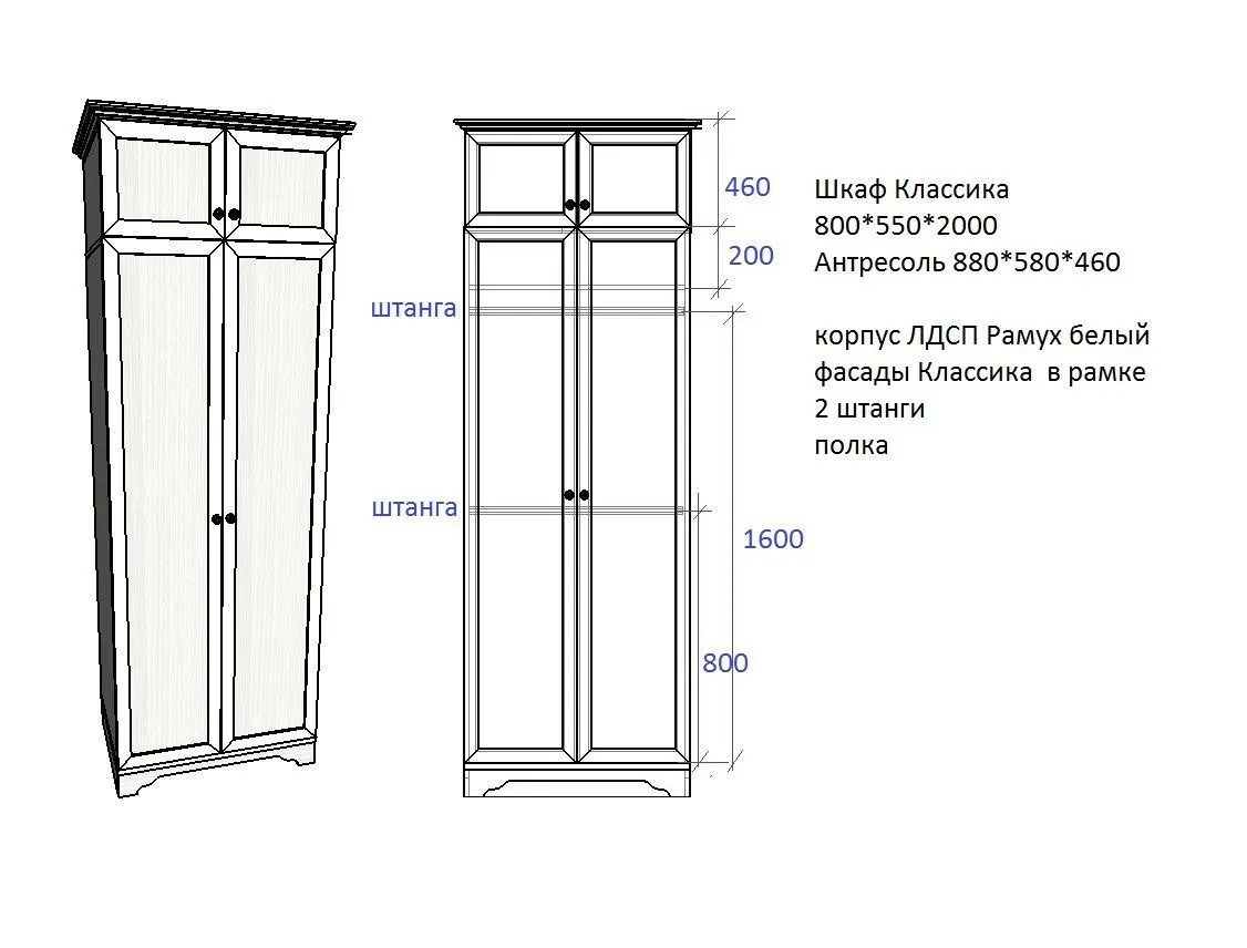 Шкаф Классика НЕСТАНДАРТ 800*550*2000 + Антресоль Классика 880*580*460 НЕСТАНДАРТ