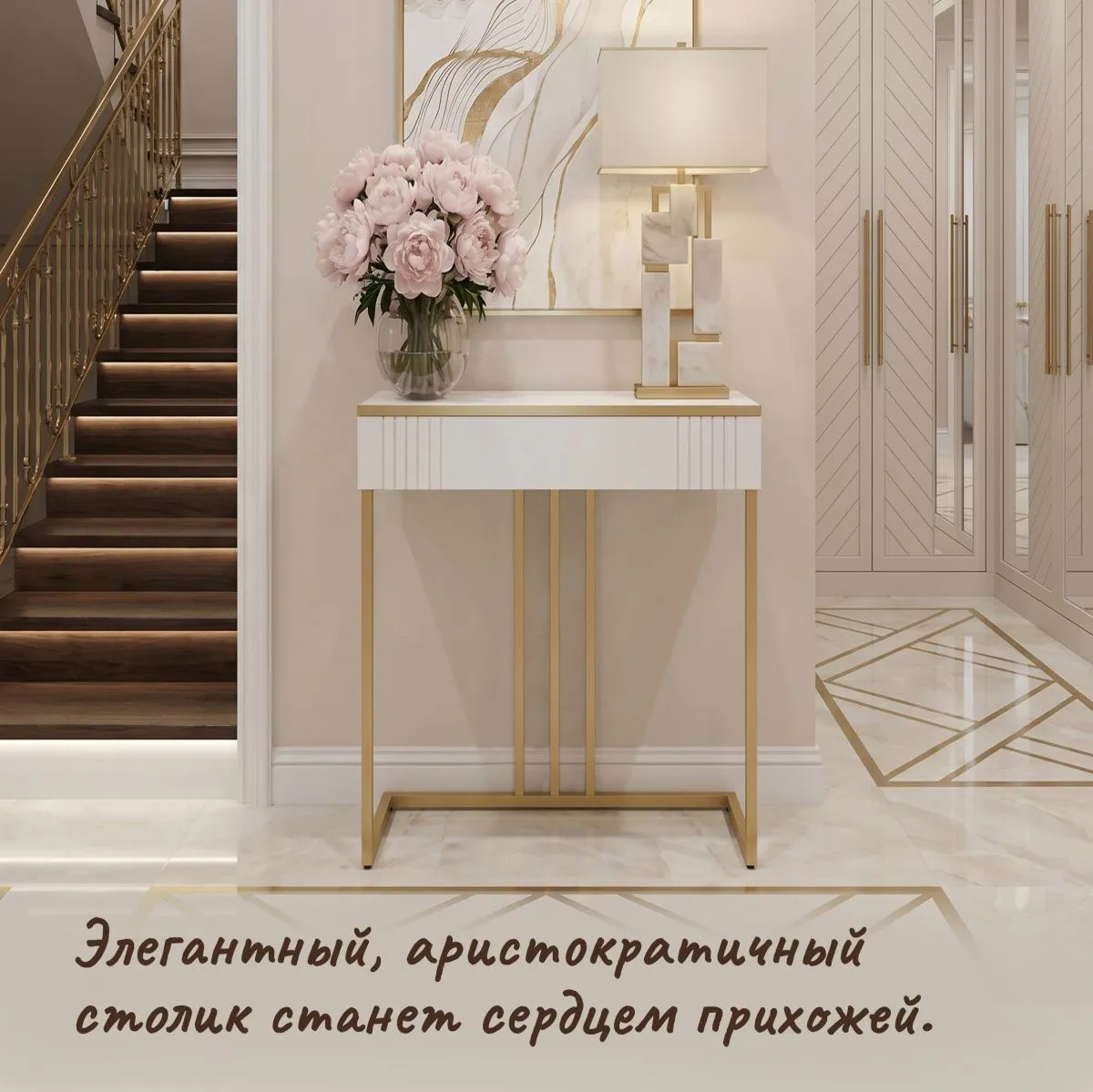 Столик консоль «Мишель» 10