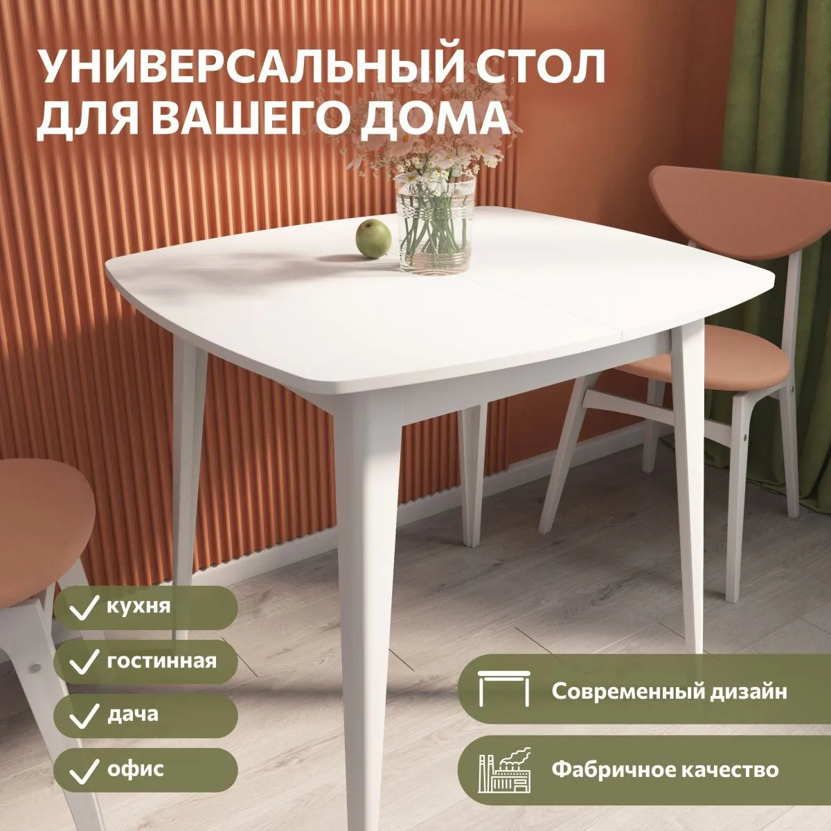 Стол кухонный раздвижной круглоугольный Белый 8