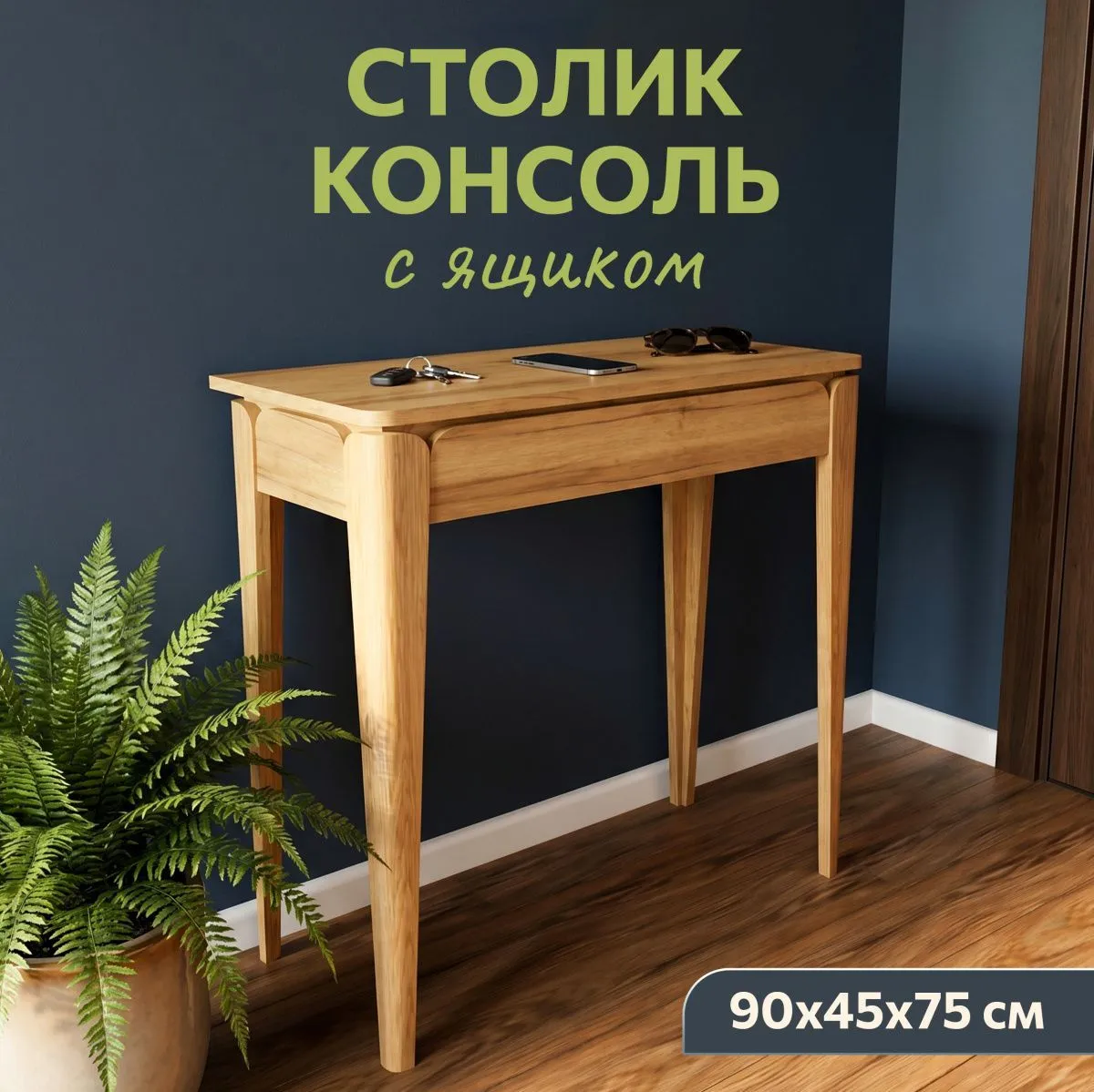Столик консоль «Тель»