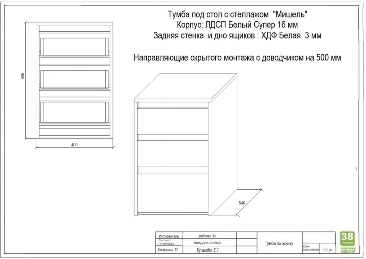 Тумба под стол с стеллажом " Мишель" 400*540*605 мм ЛДСП Белый Супер  16 мм