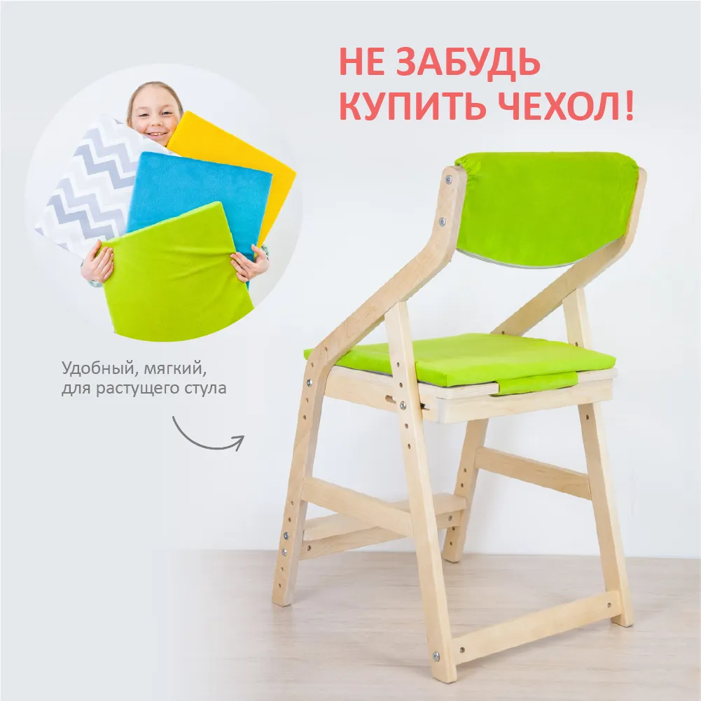 Стул растущий «Робин Wood» 8