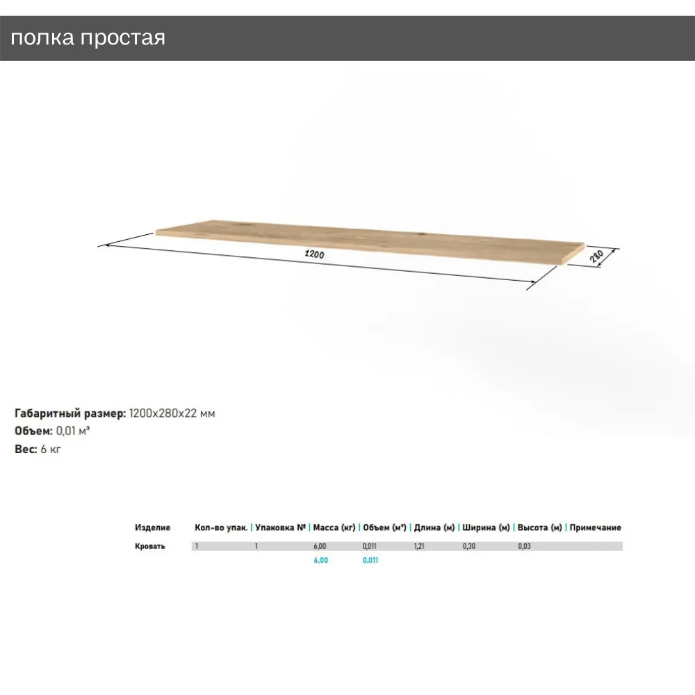 Полка простая 8
