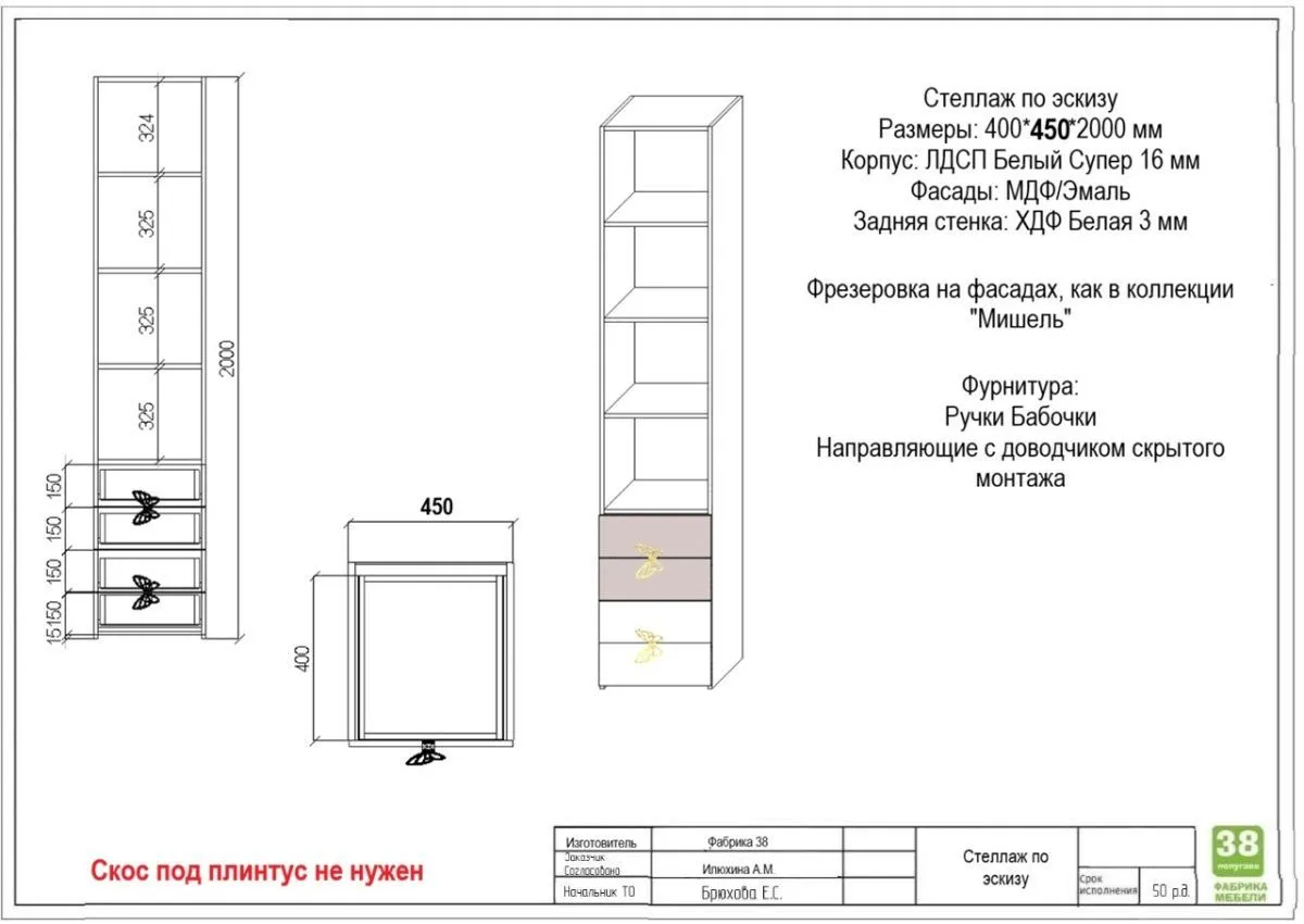 Стеллаж с выдвижными ящиками по эскизу 400*450*2000 мм МДФ/ЛДСП