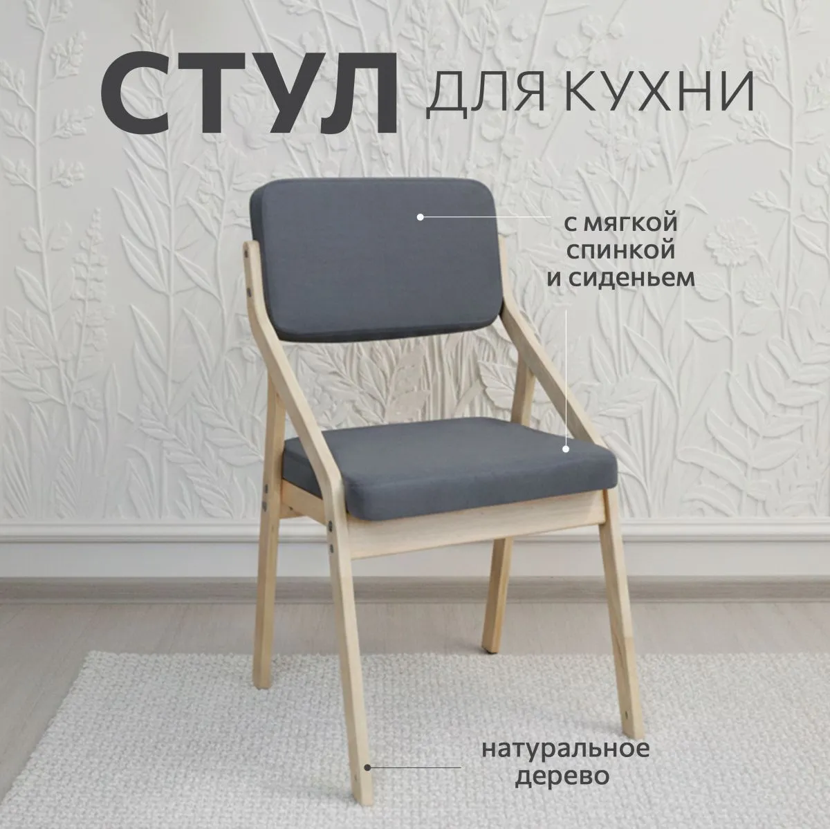Стул для кухни «Папа Робин» Серый+Лак 1