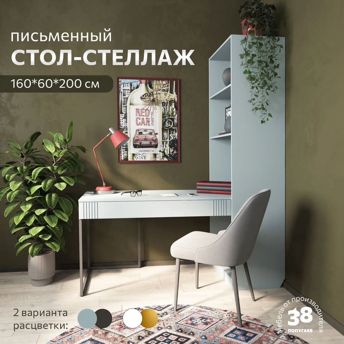 Стол со стеллажом Мишель Фрост 1