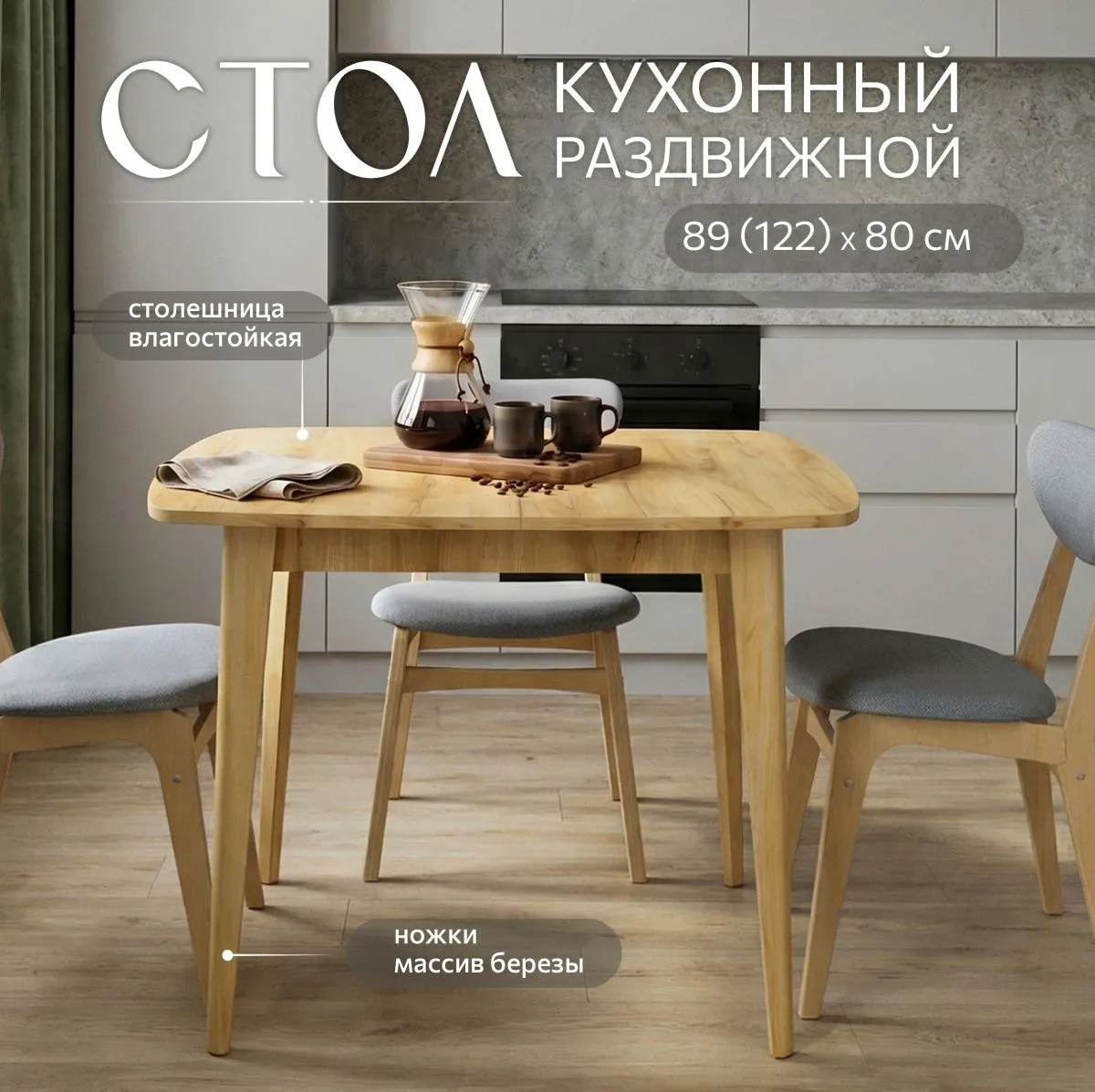 Стол кухонный раздвижной круглоугольный Дуб 1