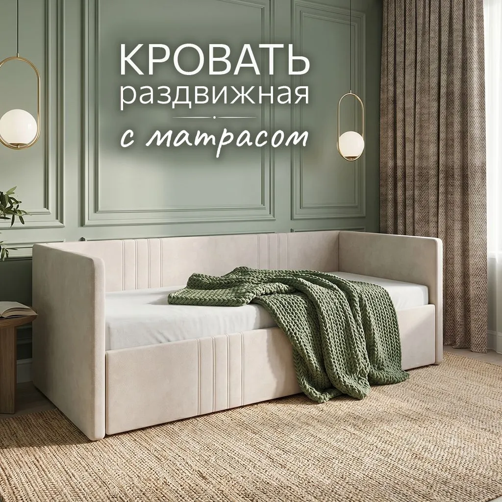 Раздвижная мягкая кровать Барселона Латте с матрасом 1