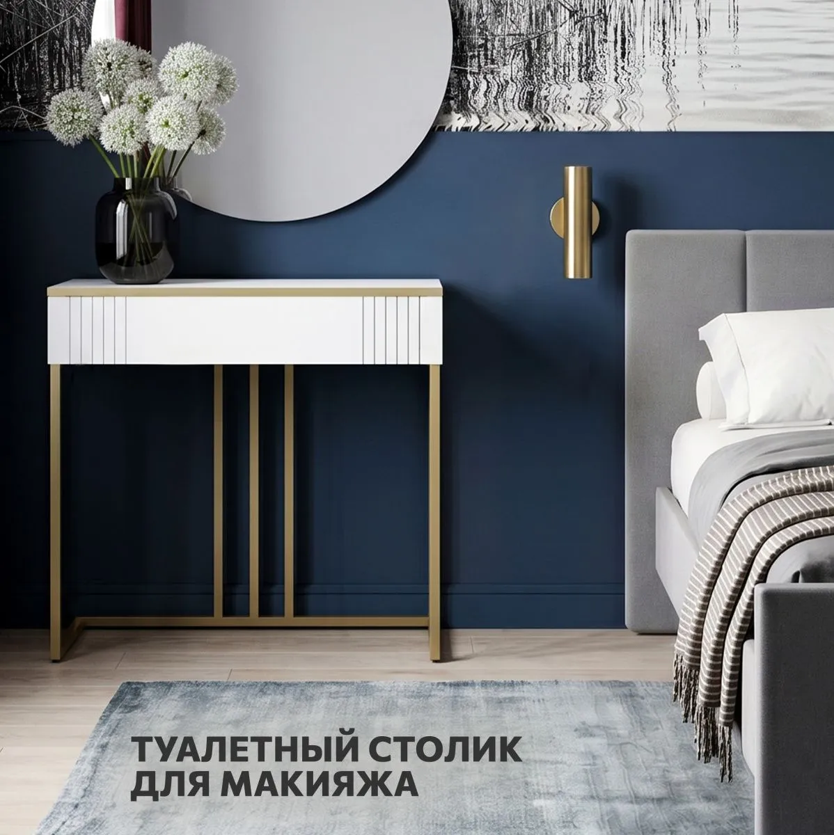 Столик консоль «Мишель» 8