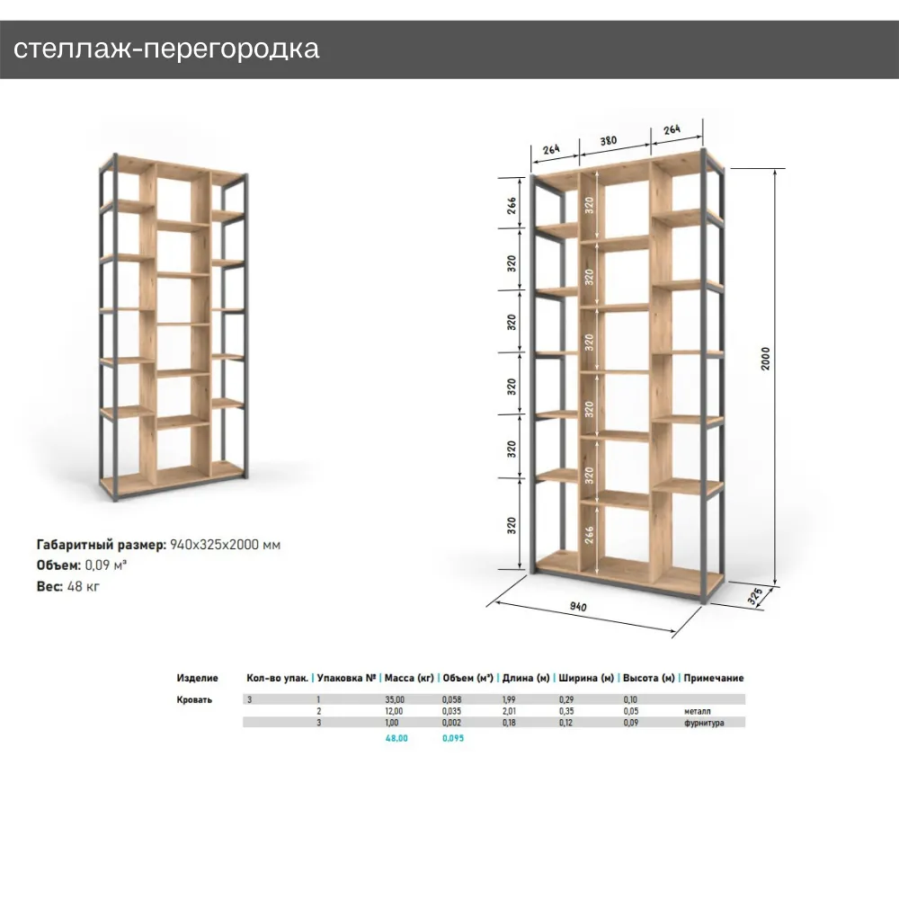 Стеллаж – перегородка 6