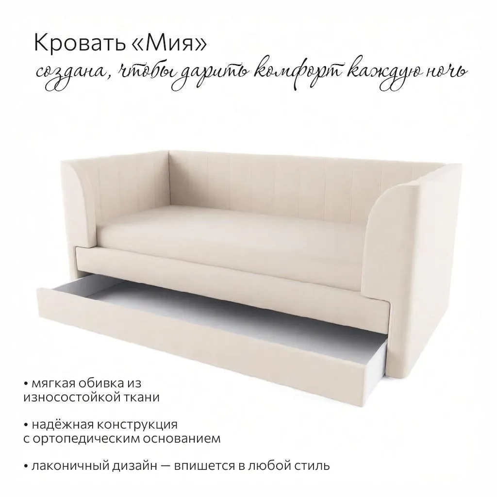 Диван-кровать «Мия» Бежевая  3