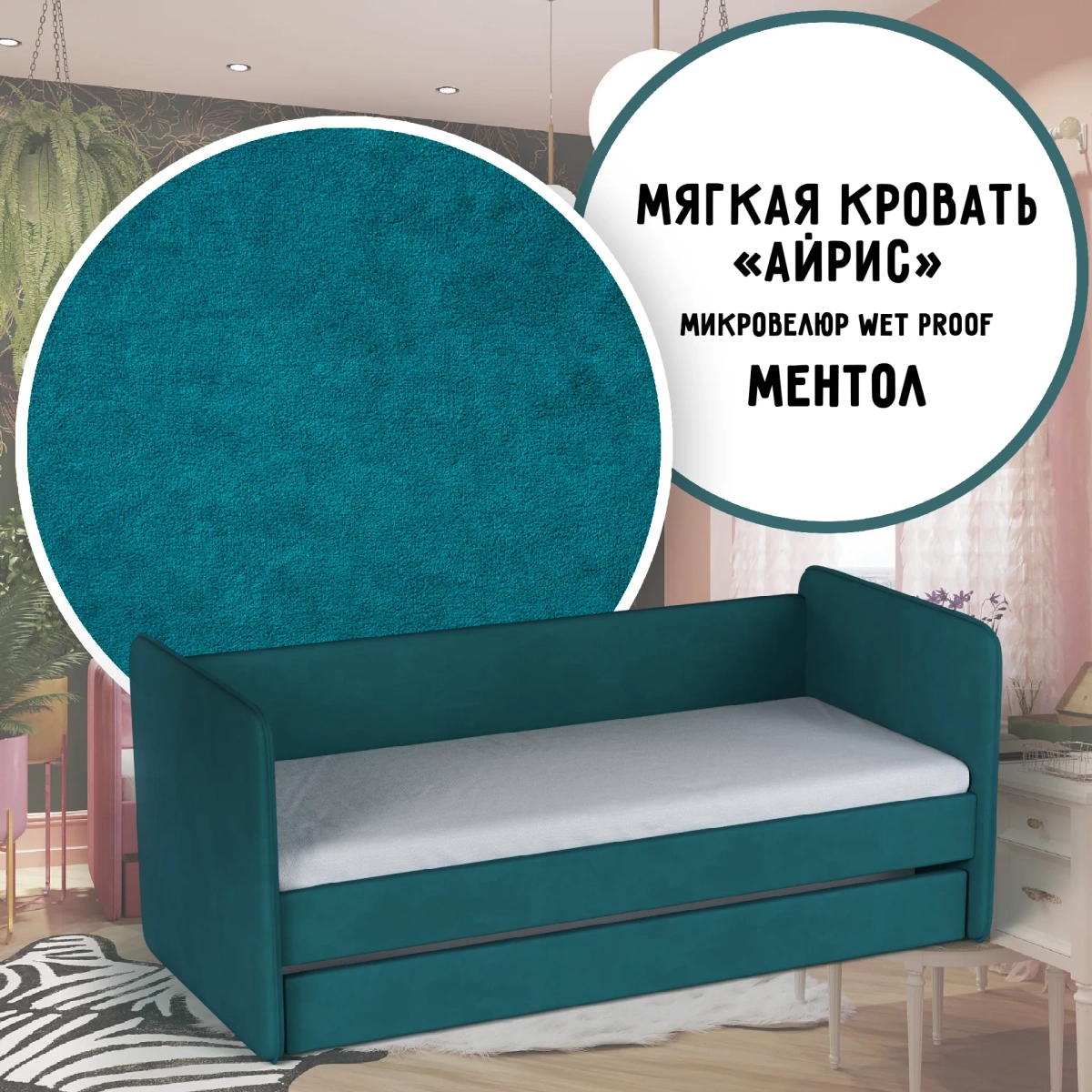 Кровать мягкая «Айрис» Ментол микровелюр 5