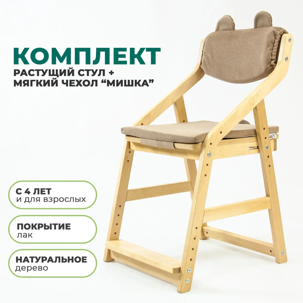 Стул растущий + чехол «Мишка» 1