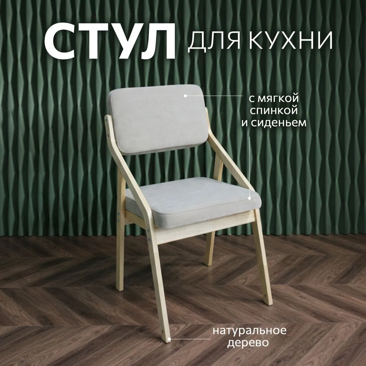 Стул для кухни «Папа Робин» Беж+Лак 1