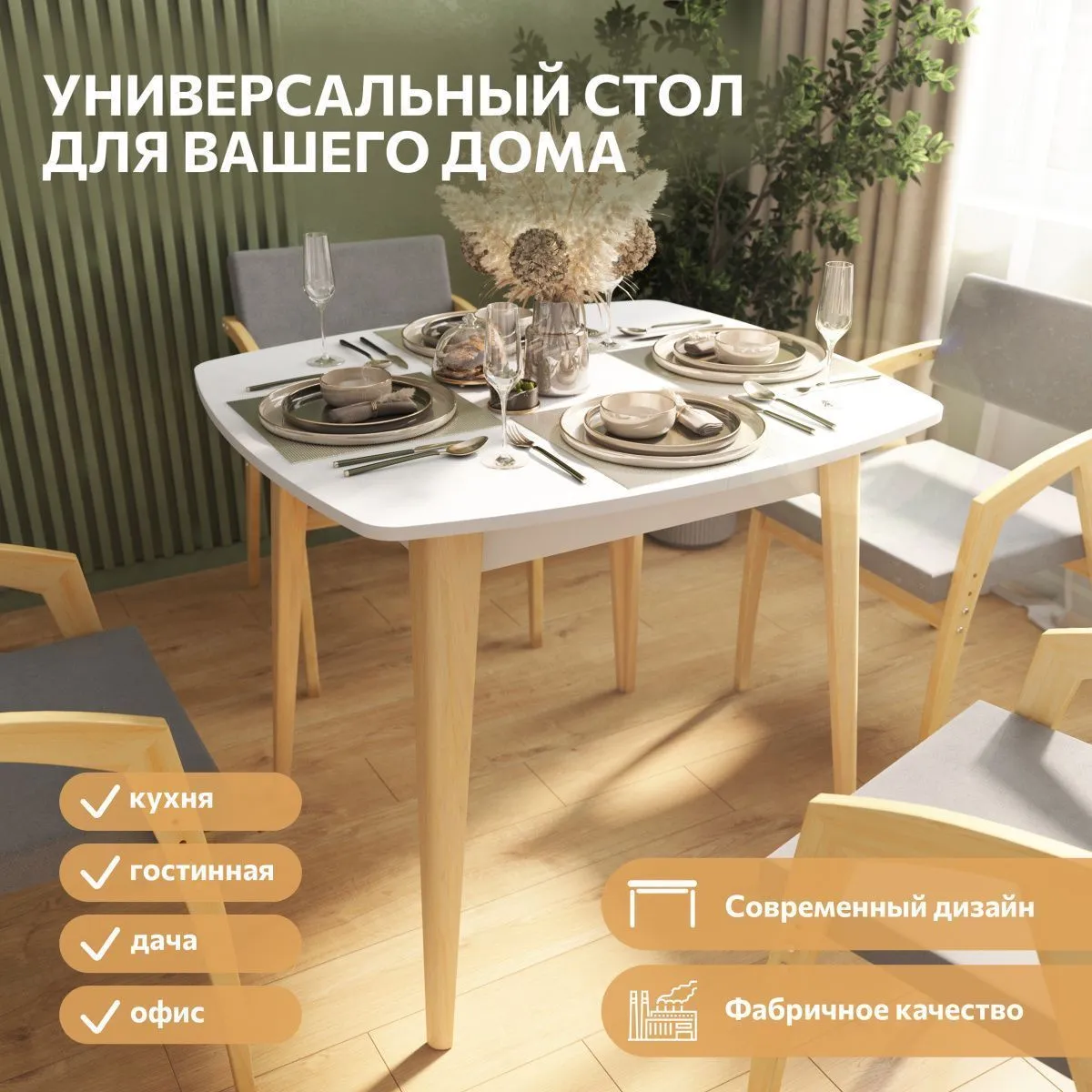 Стол кухонный раздвижной круглоугольный Белый/дерево 8