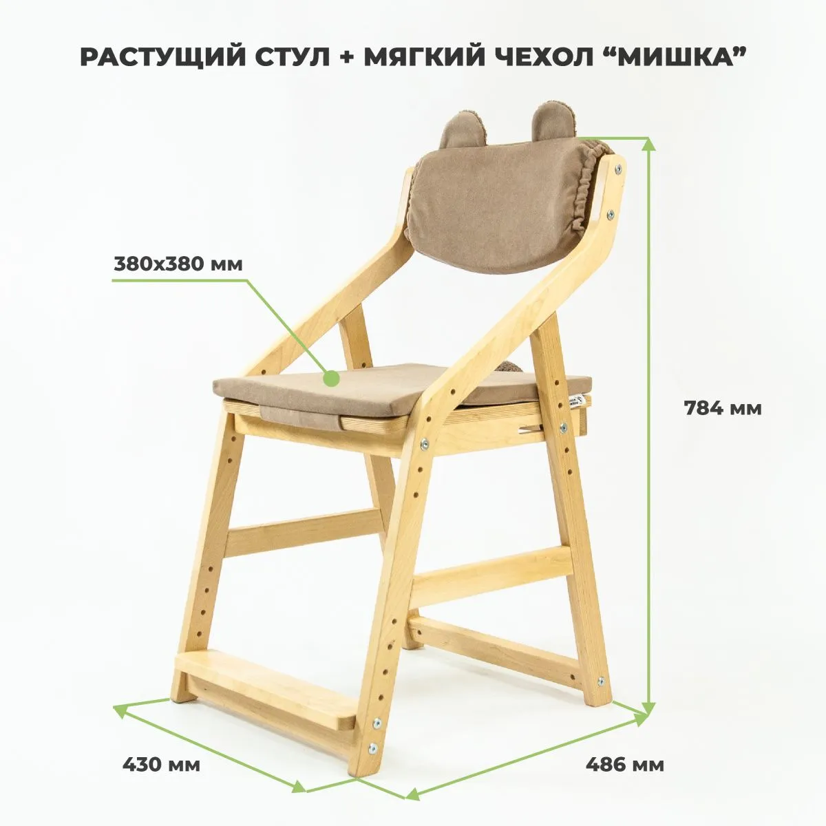 Стул растущий + чехол «Мишка» 7