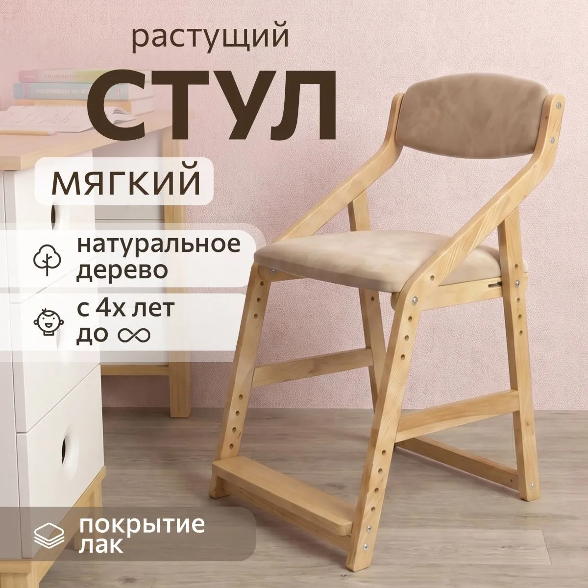 Мягкий растущий стул «Боливар» лак/Smokе 1