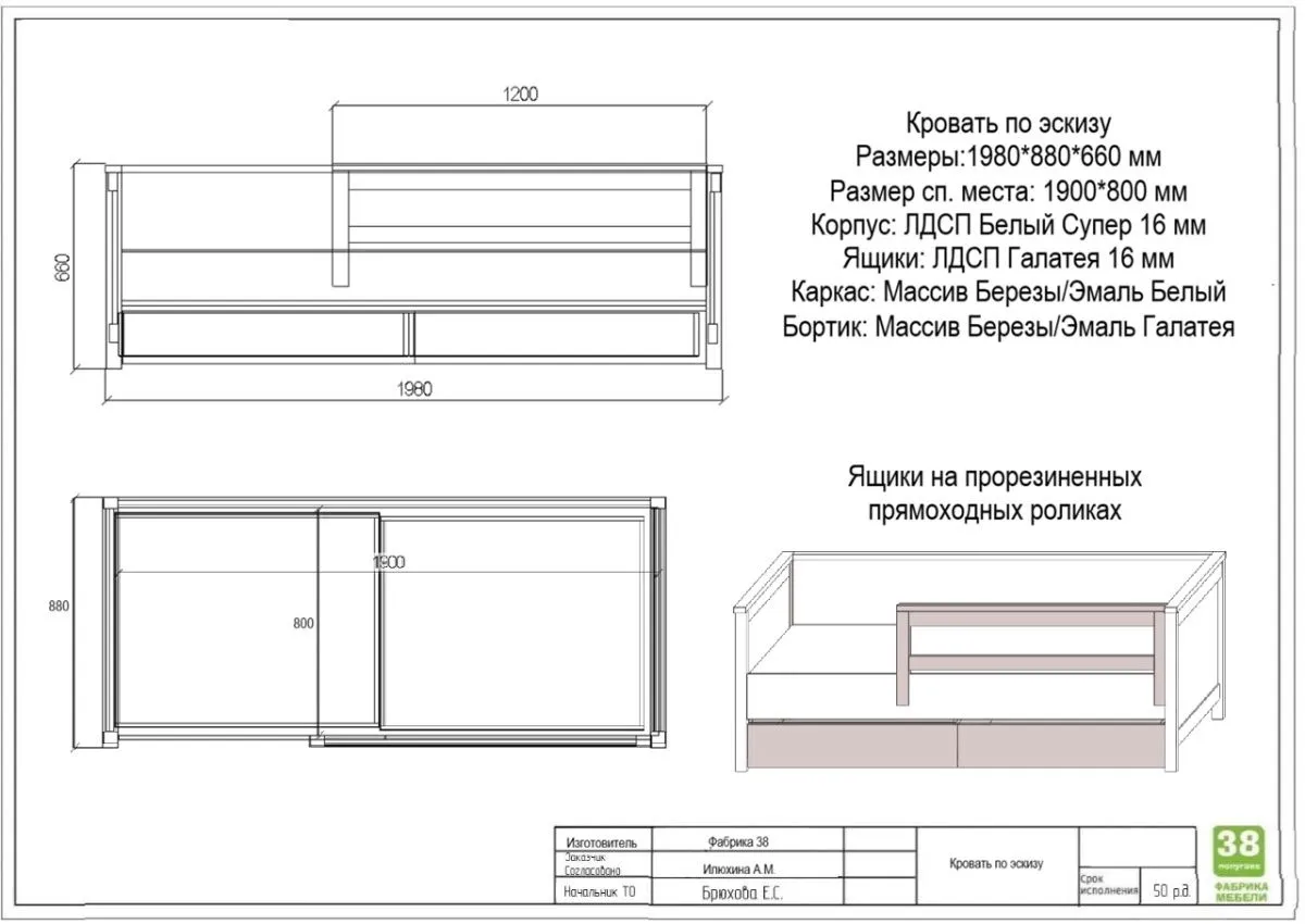 Кроаать по эскизу с бортиком  1980*880*660 мм Массив Березы Белый